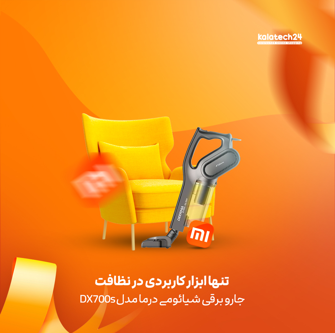 برس مخصوص فرش جاروبرقی Deerma DX700s با قدرت مکش بالا