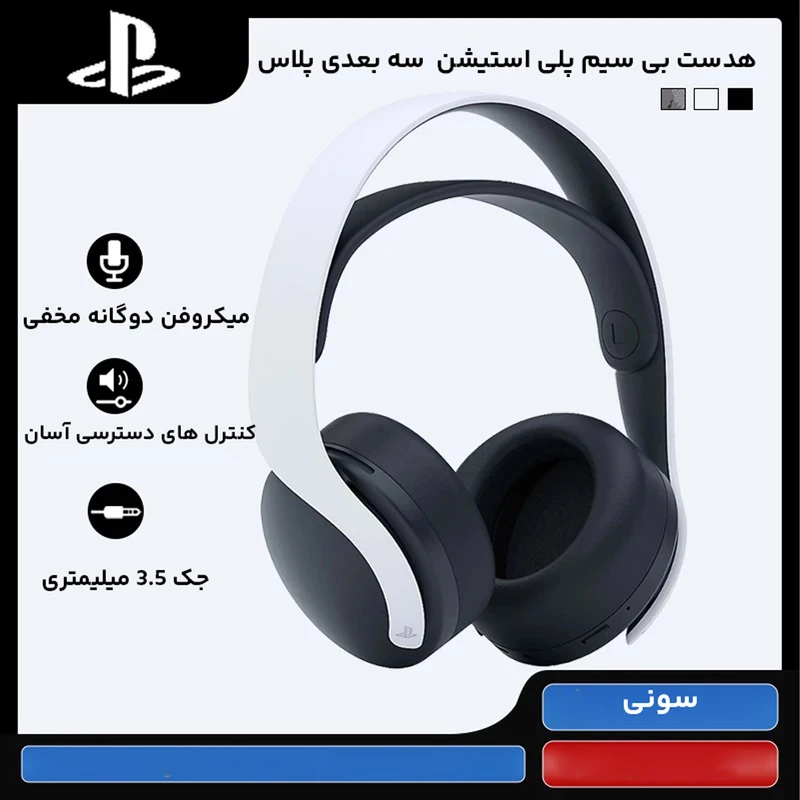 تجربه بازی واقعی با هدست گیمینگ Pulse 3D و صدای 360 درجه