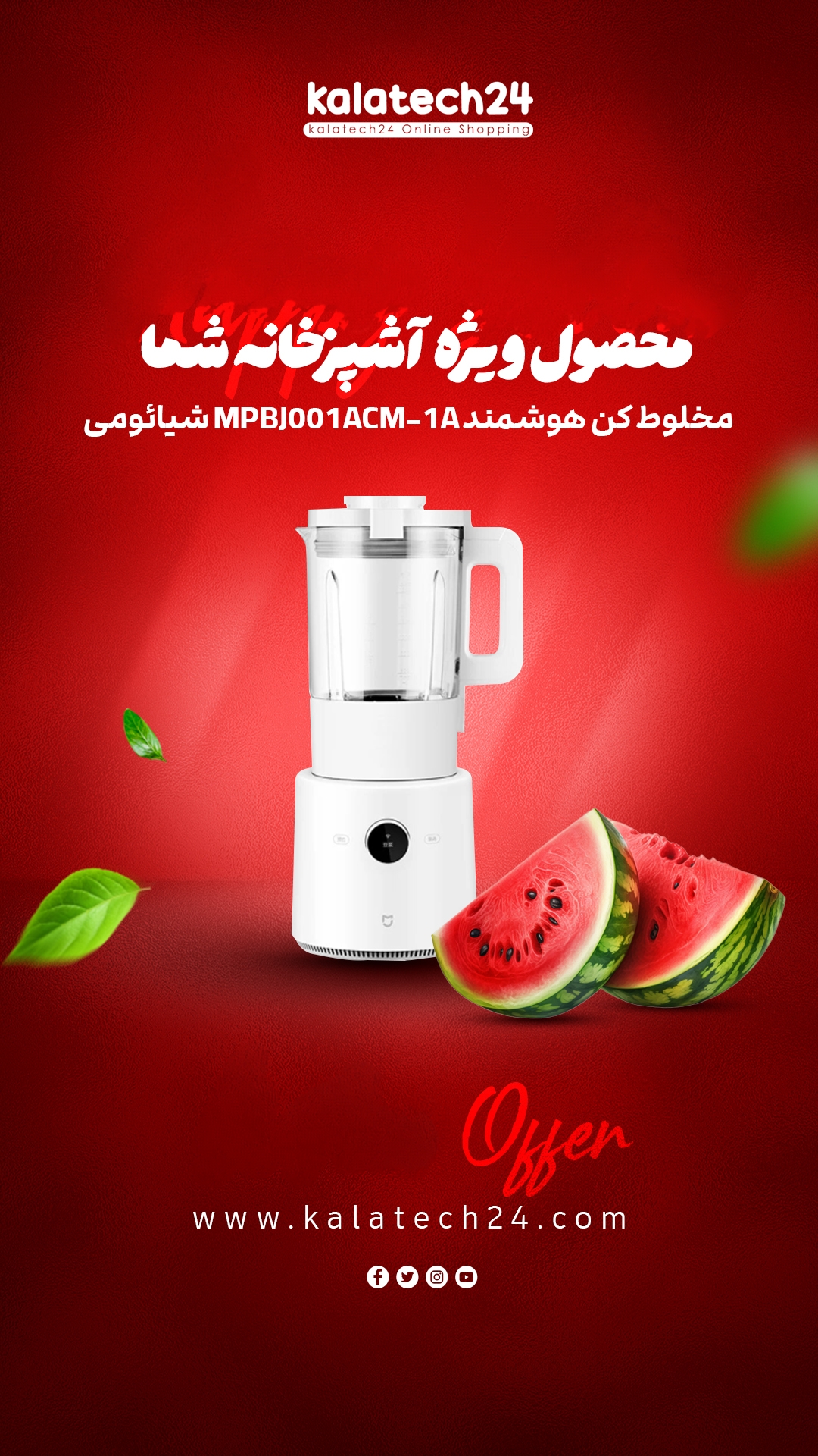 میکسر هوشمند شیائومی MPBJ001ACM-1A با موتور قدرتمند و بی صدا 1000 وات