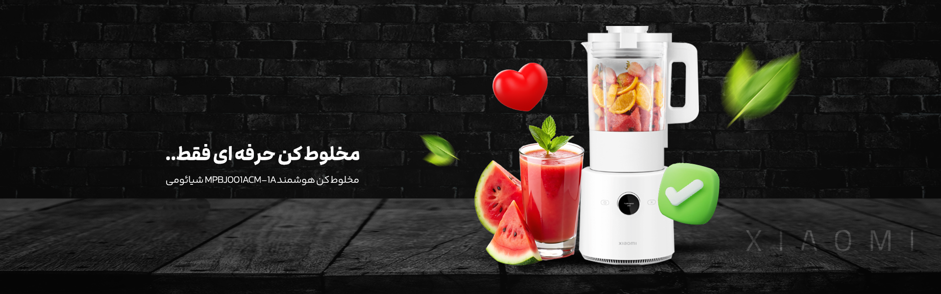 میکسر شیائومی MPBJ001ACM-1A برای تهیه سوپ، اسموتی، سس، انواع نوشیدنی ها، خرد کردن یخ، میوه‌ های یخ‌ زده و حتی مواد سخت