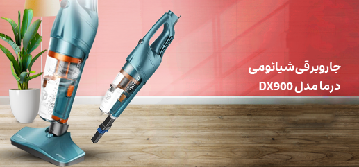 قابلیت دو کاره و تبدیل جاروبرقی DEERMA DX900 به مدل دستی