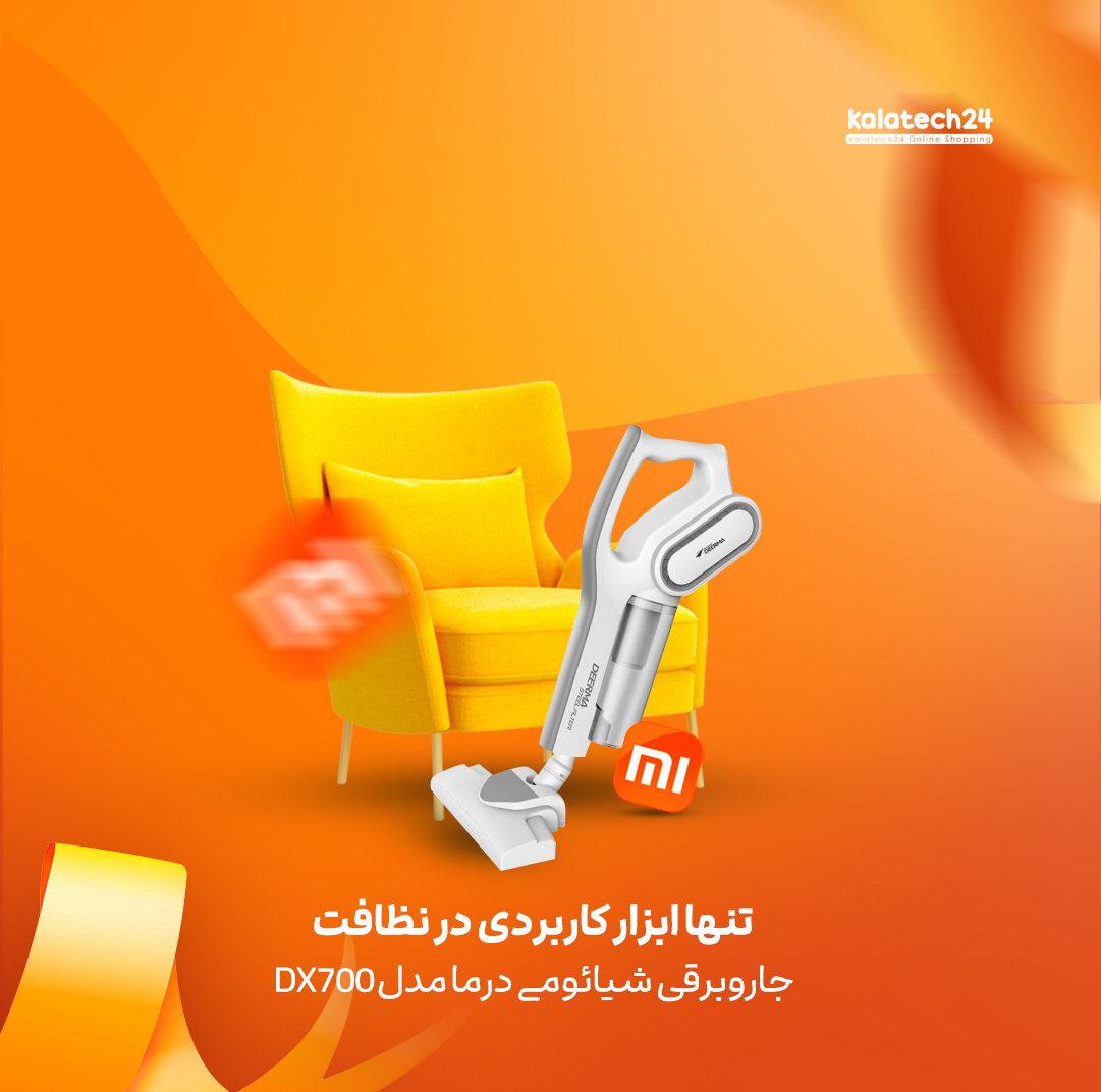 فیلتر HEPA قابل شست و شوی جاروبرقی شیائومی DX700