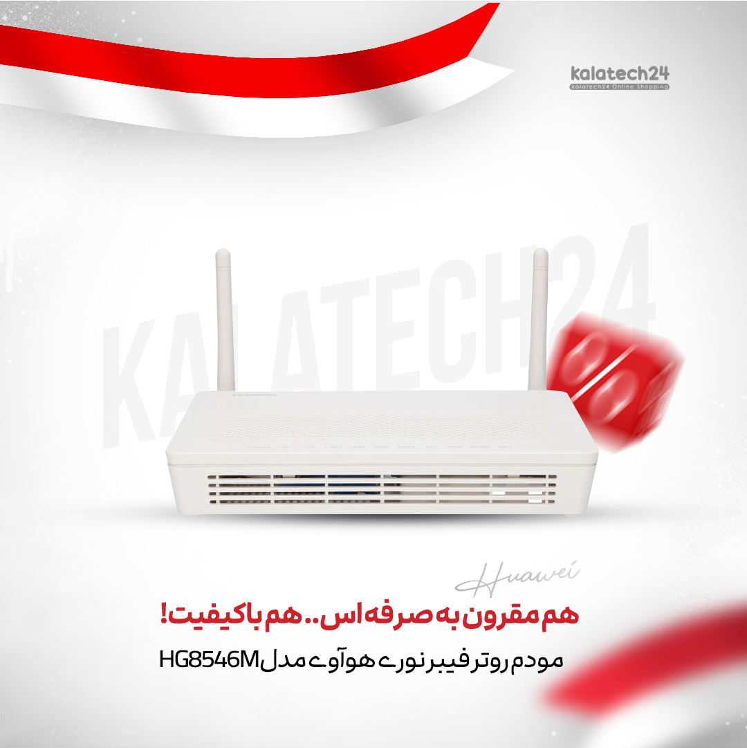 وای فای دو بانده مودم HG8245Q2