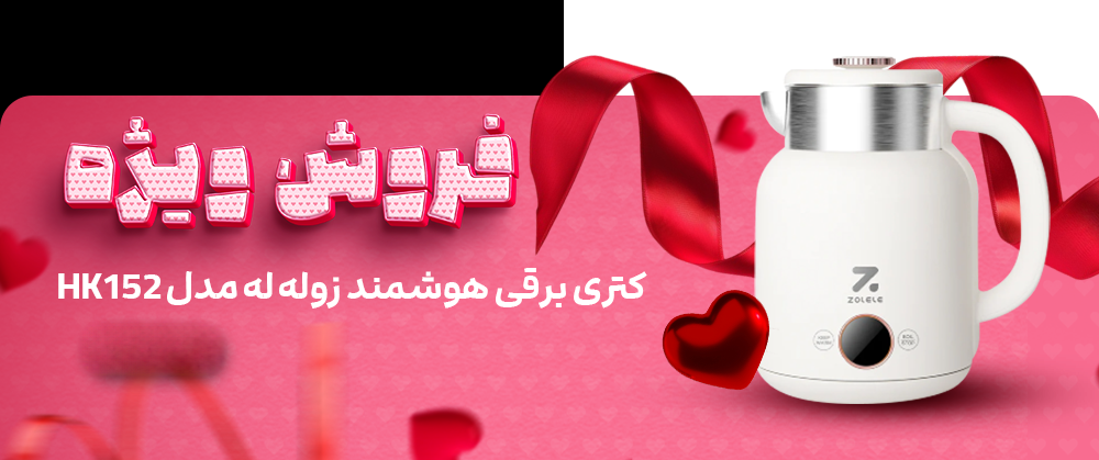 المنت داخلی قدرتمند و کم‌مصرف کتری برقی مدل Hk152