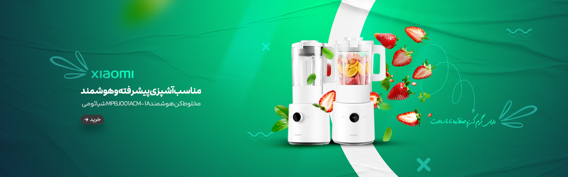 مخلوط کن هوشمند شیائومی مدل Xiaomi MPBJ001ACM-1A دارای مخزن با ظرفیت 1.2 لیتر