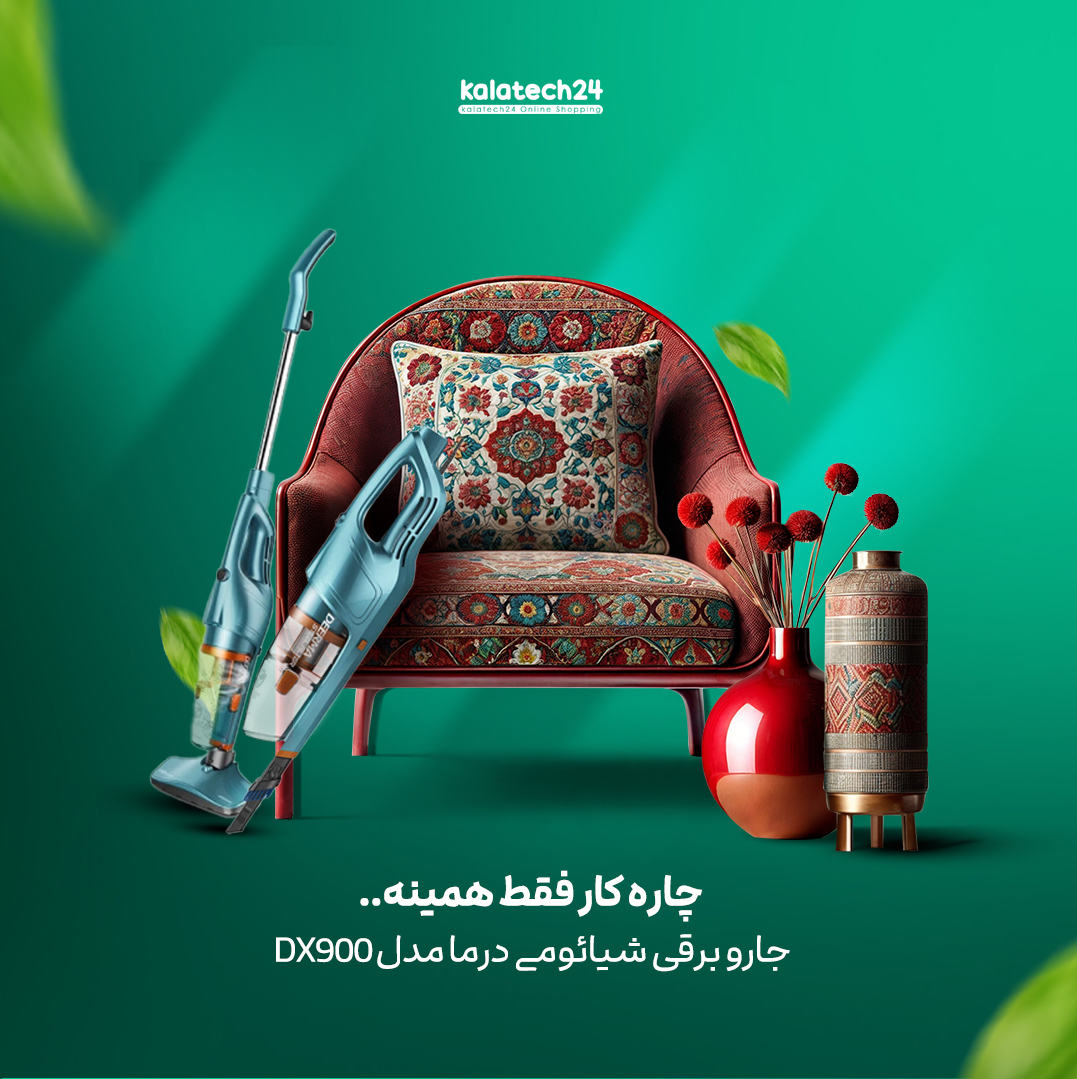 مخزن گرد و غبار قابل شستشو و جدا شدن با ظرفیت 800 میلی لیتر جارو برقی DX900