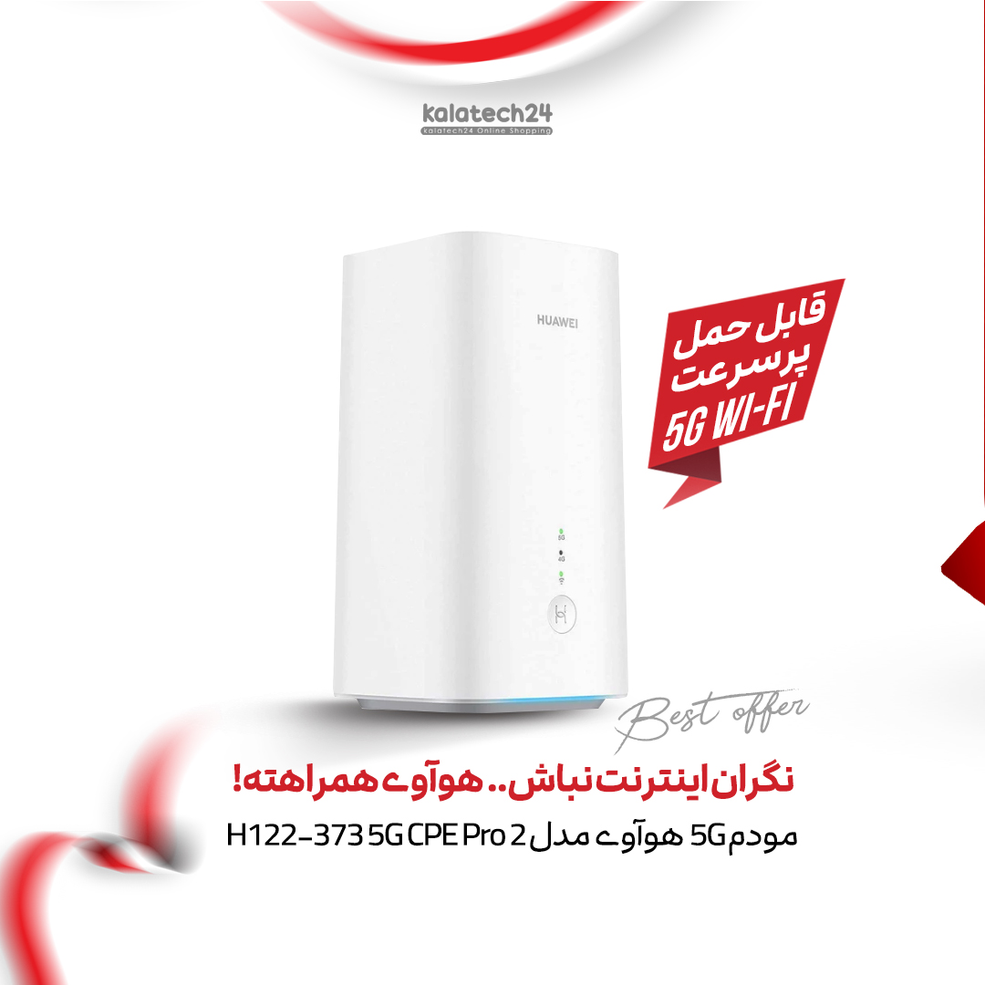 پشتیبانی از اینترنت 5G مودم هواوی CPE PRO 2