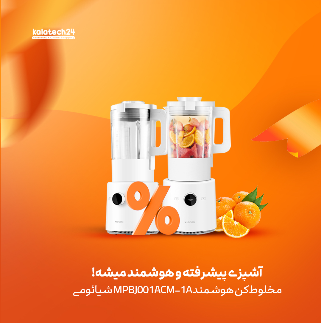 بلندر شیائومی MPBJ001ACM-1A با قابلیت اتصال به اپلیکیشن Mi Home