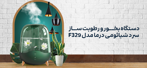 قیمت دستگاه رطوبت‌ساز و بخور سرد شیائومی مدل Deerma DEM-F329 در فروشگاه اینترنتی و حضوری کالا تک 24