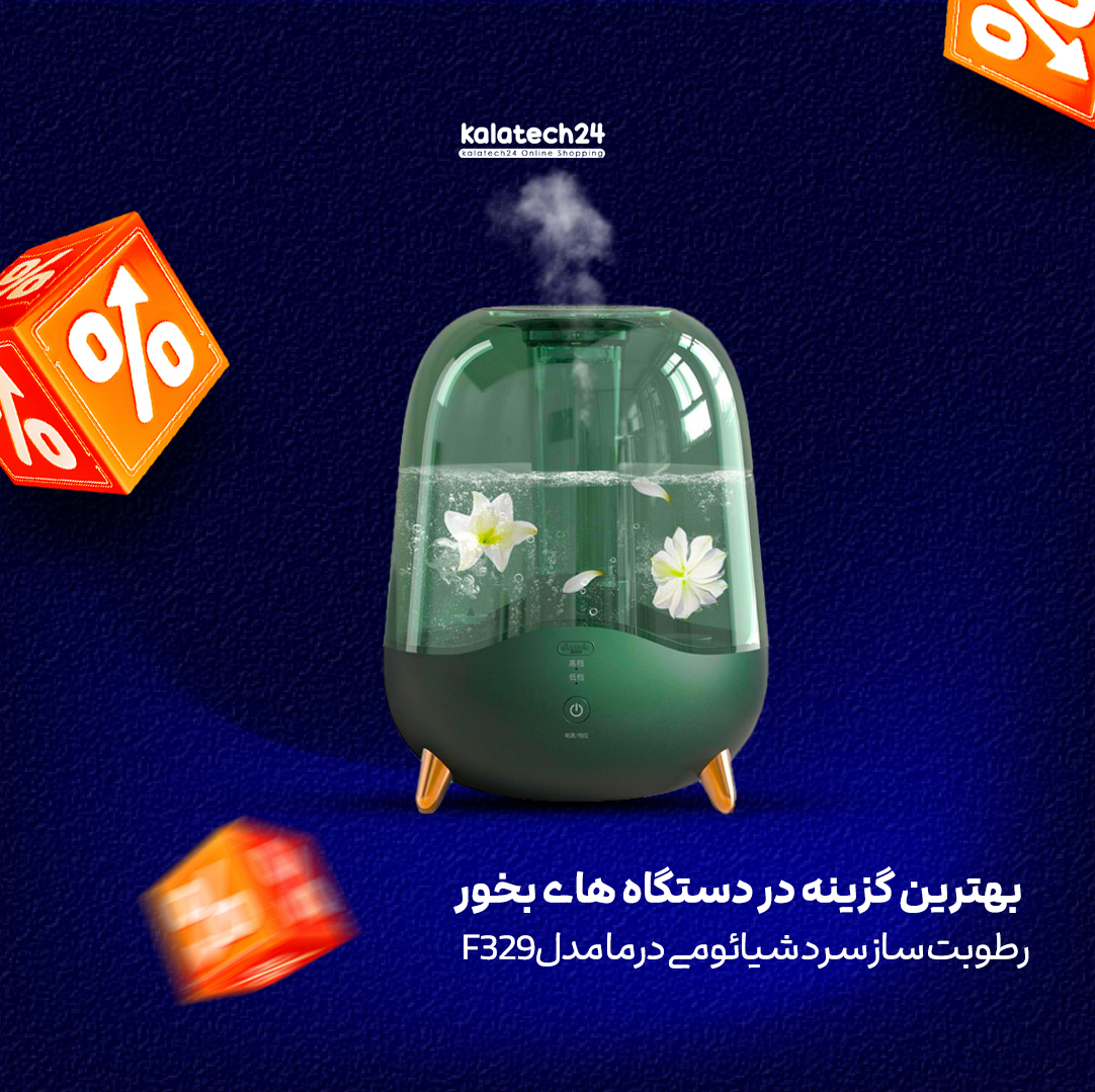 رطوبت ساز سرد شیائومی درما مدل F329 با مخزن 5 لیتری