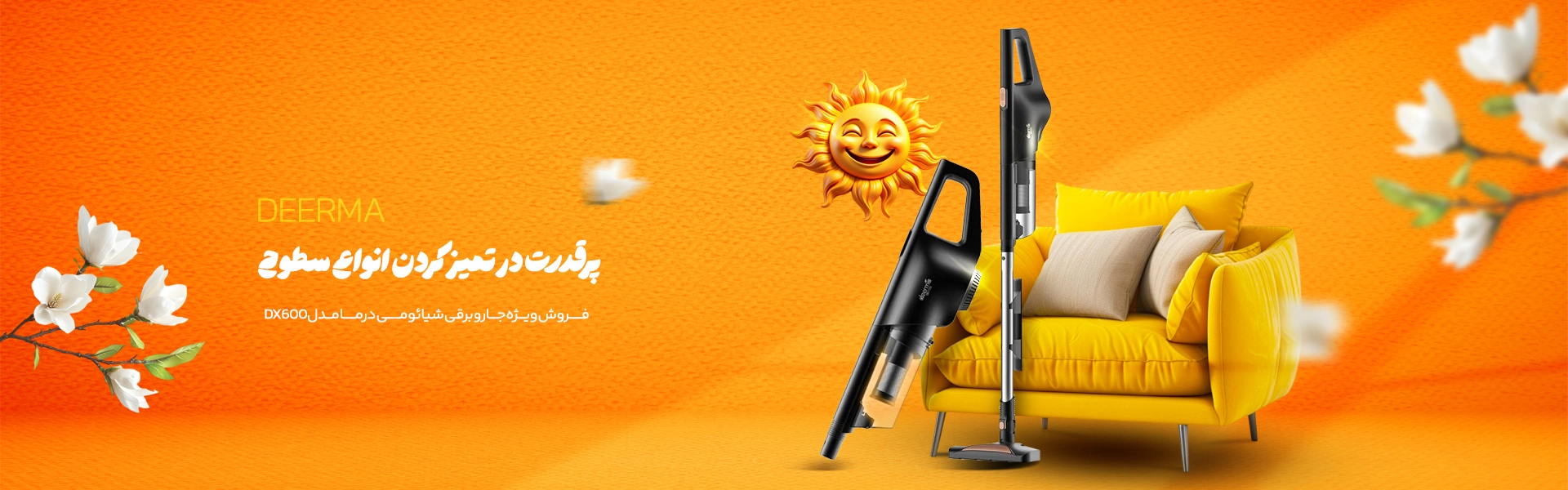  قیمت جارو برقی شیائومی DX600