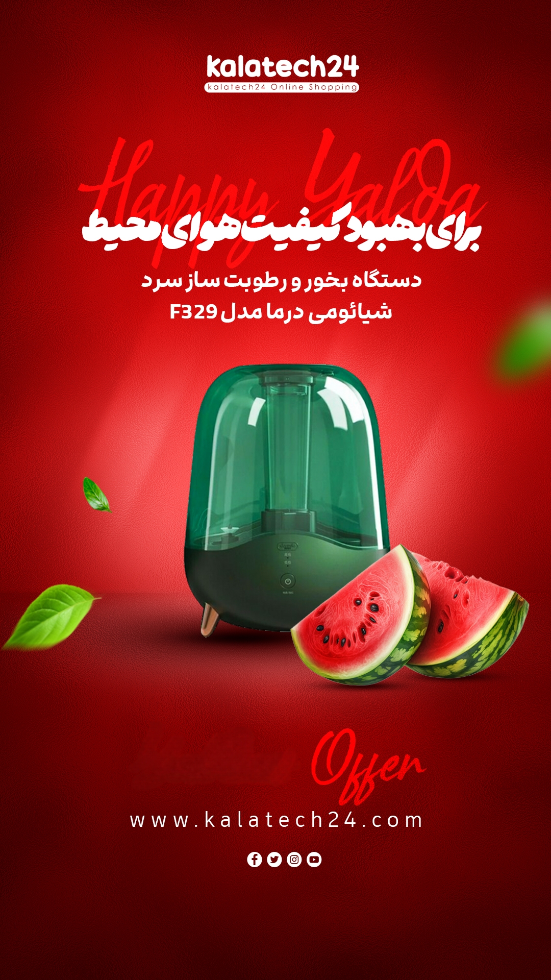 بهبود کیفیت هوای مرطوب محیط با دستگاه بخور مدل F329 درما