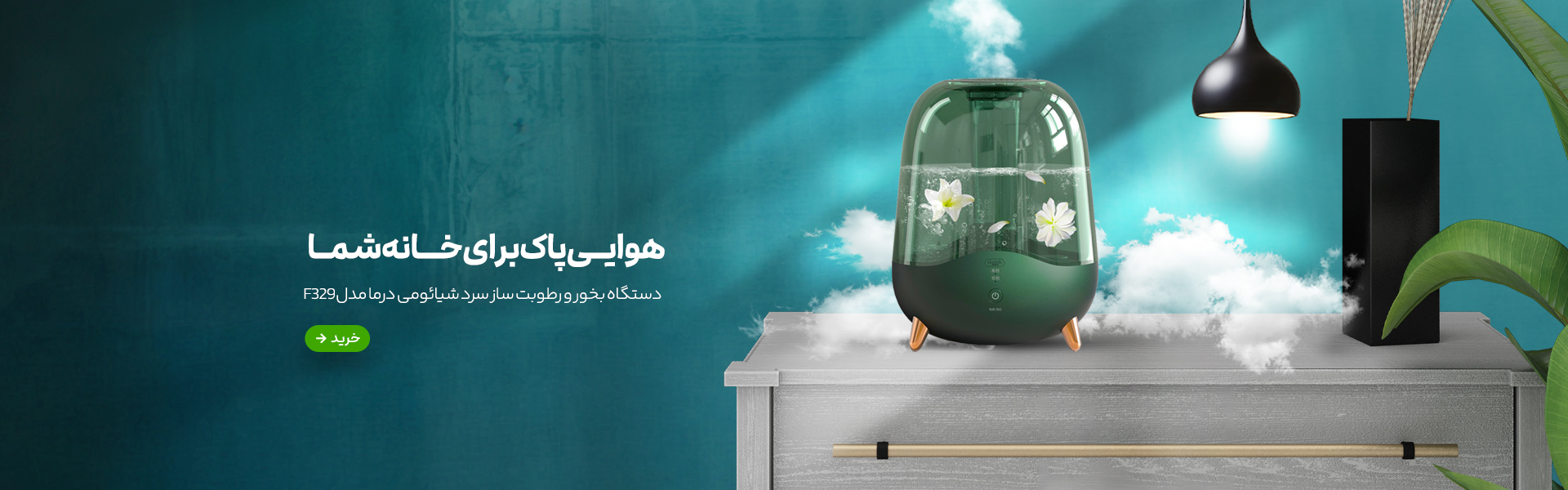 خرید رطوبت ساز شیائومی مدل F329 با بدنه ای از جنس پلاستیک ABS