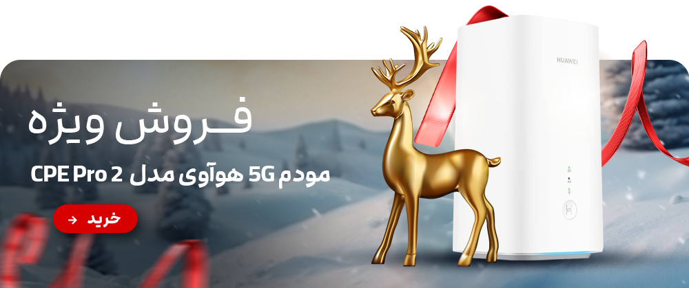 خرید مودم هواوی CPE PRO 2