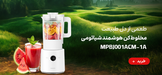 خرید مخلوط کن شیائومی MPBJ001ACM-1A دارای حسگر های ایمنی و طراحی ضد لغزش