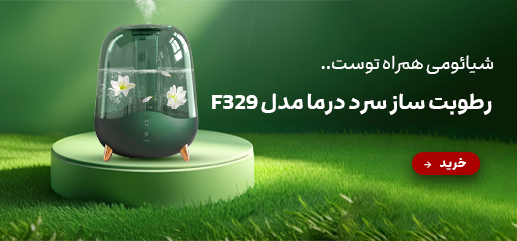 قیمت دستگاه رطوبت‌ساز و بخور سرد شیائومی مدل Deerma DEM-F329 در فروشگاه اینترنتی و حضوری کالا تک 24