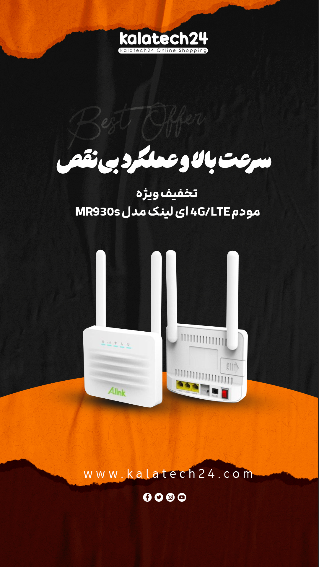 فناوری 4G LTE مودم ای لینک مدل MR930s