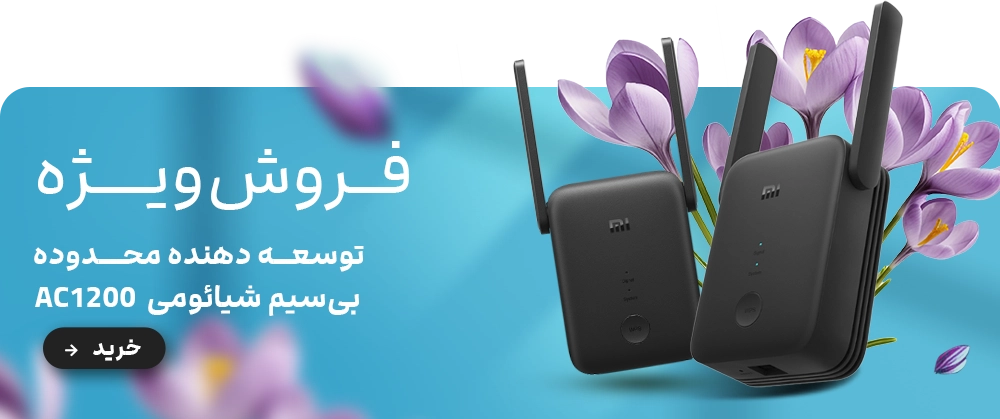 توسعه دهنده شیائومی AC1200