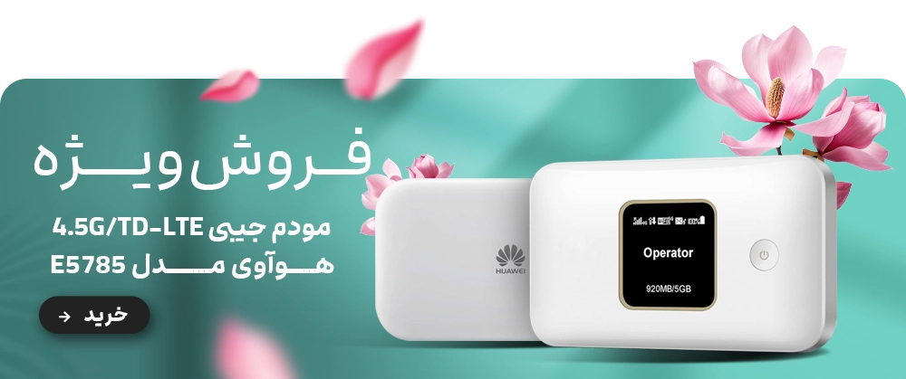 مودم جیبی هوآوی E5785