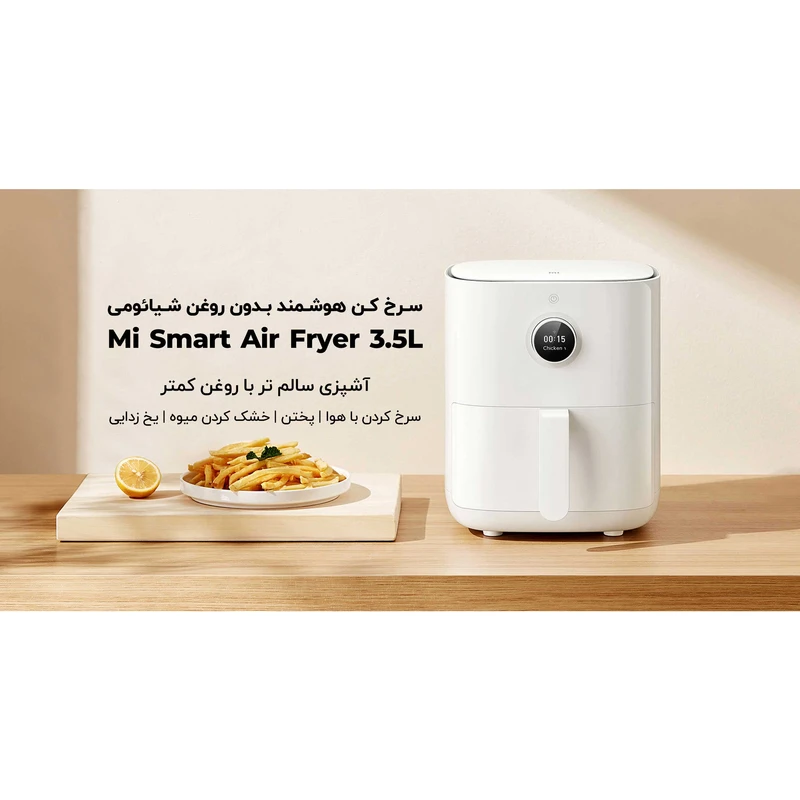 هواپز بدون روغن شیائومی MAF02 با توان ۱۵۰۰ وات