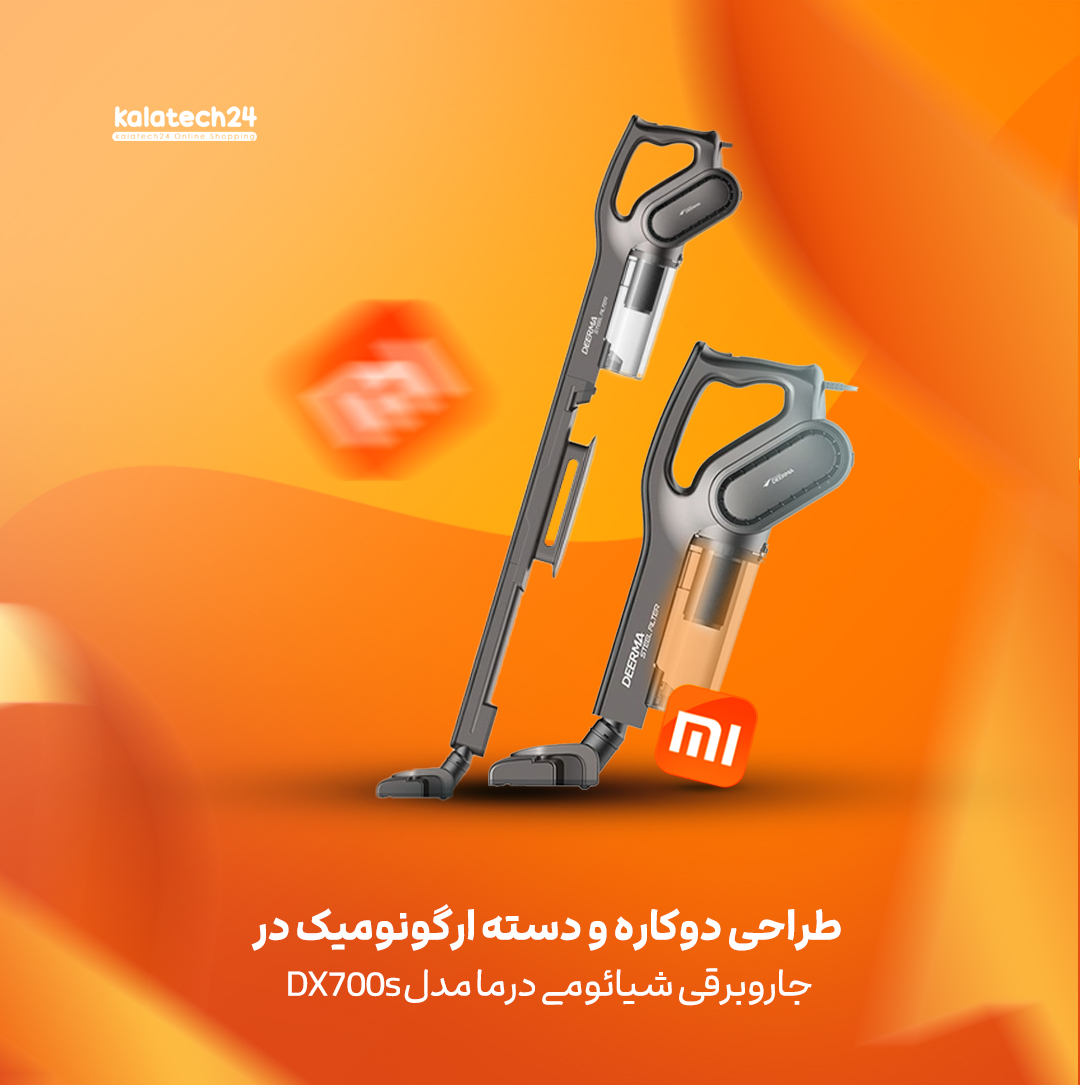 قابلیت جدا شدن آسان مخزن گرد و غبار در مدل DX700s
