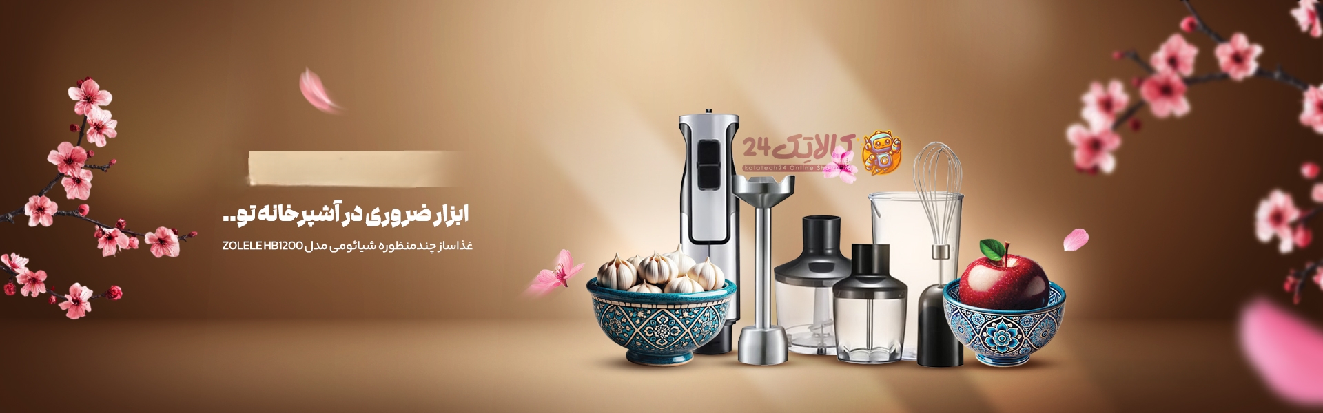 مخلوط‌کن غذاساز HB1200 با قابلیت تهیه اسموتی و نوشیدنی