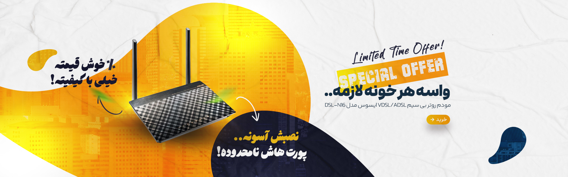 خرید مودم ایسوس DSL-N16
